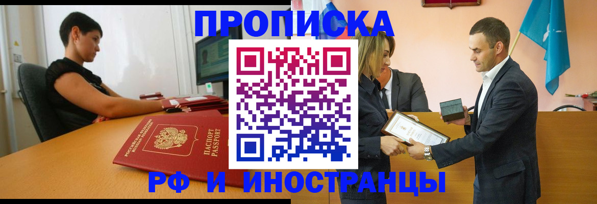 прописка иностранных граждан в Тавде