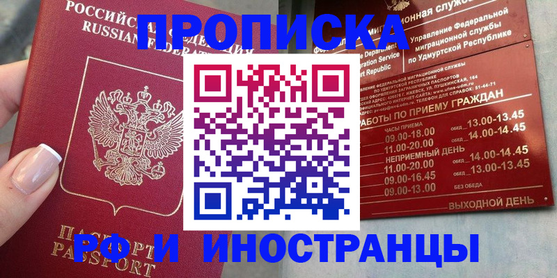 прописка регистрация в Тавде