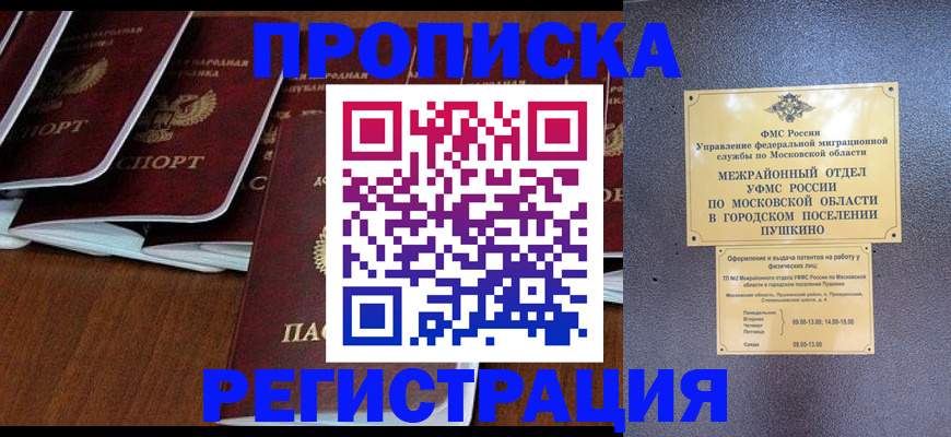 прописка иностранных граждан в Тавде