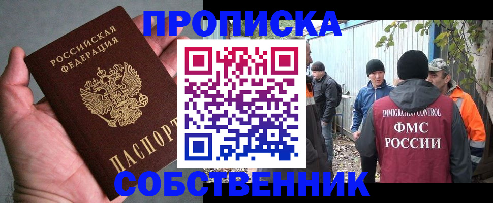 временная регистрация купить в Тавде