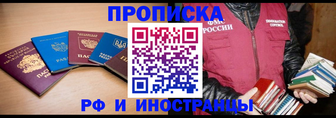 купить прописку в Тавде