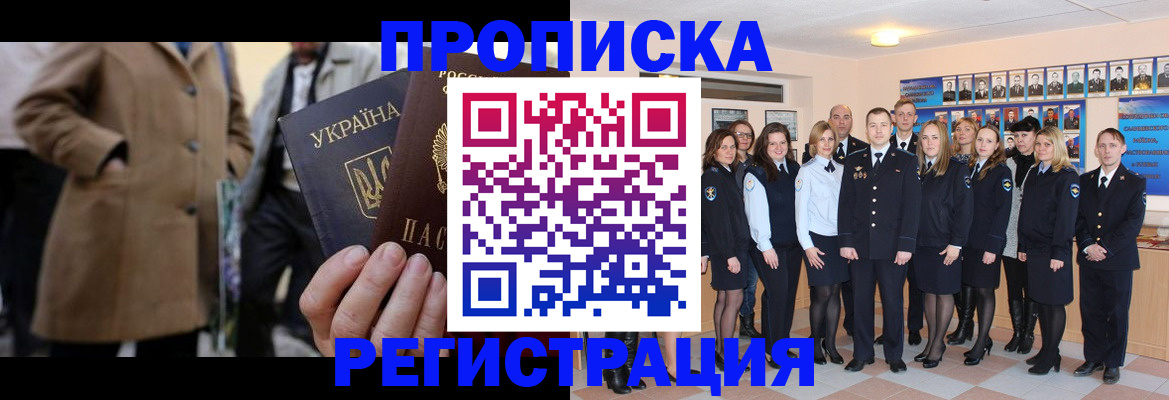 прописка ребенка в Тавде